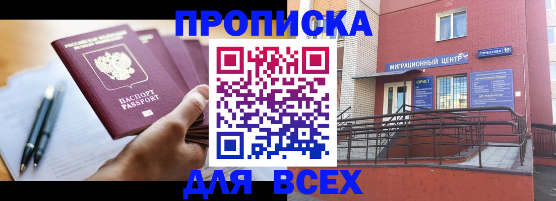 временная регистрация собственник в Сорске