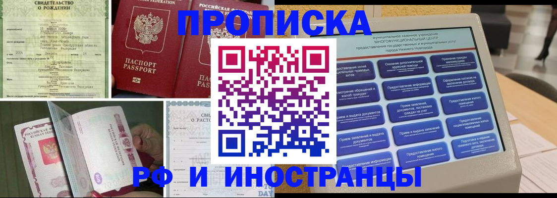 прописка от собственника в Сорске