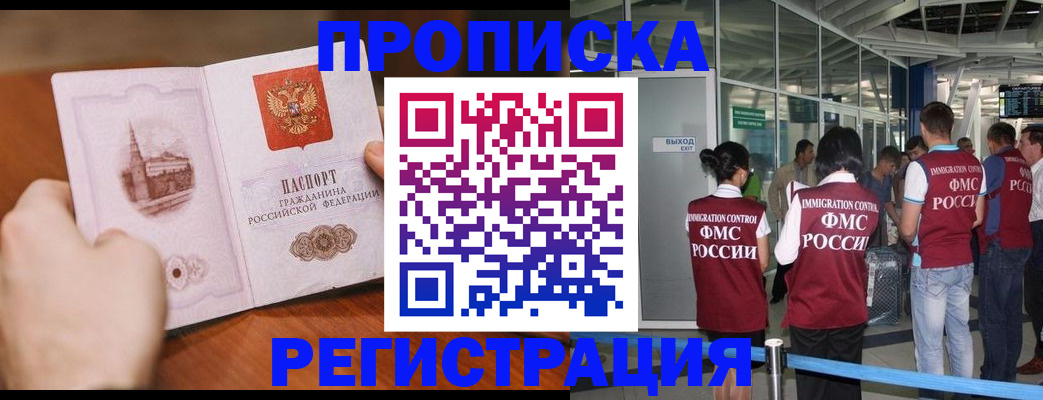 прописка законно в Сорске