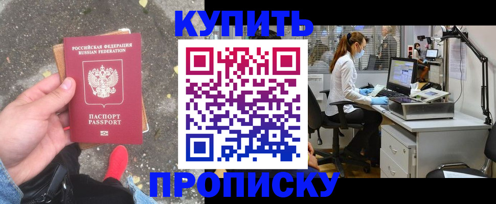 временная регистрация купить в Сорске