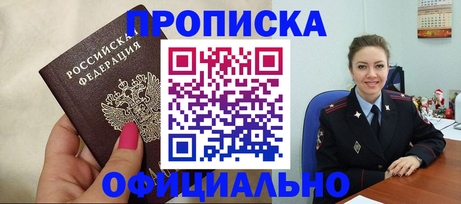 прописка иностранных граждан в Сорске