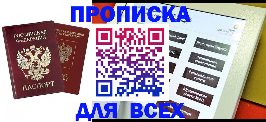 прописка 2025 в Сорске