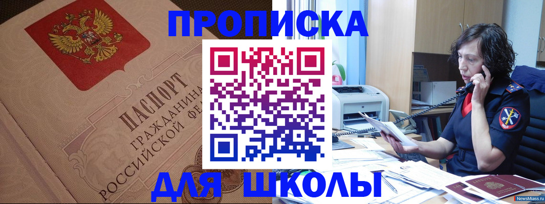 прописка ребенка в Сорске